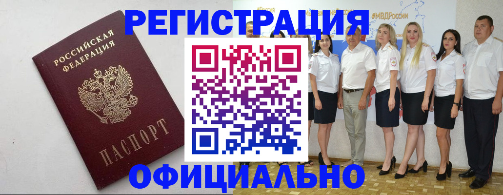 временная регистрация купить в Крыму