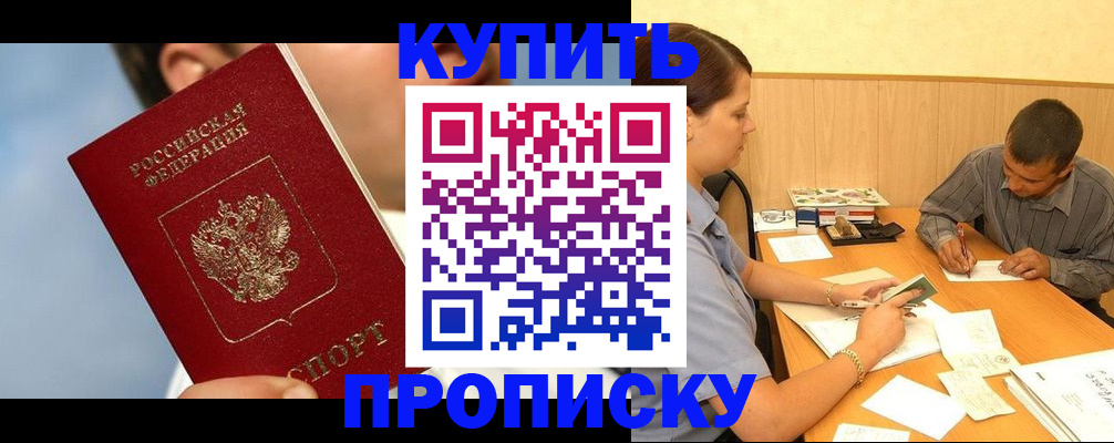 прописка гарантия в Крыму