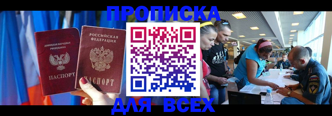 прописка для работы в Крыму